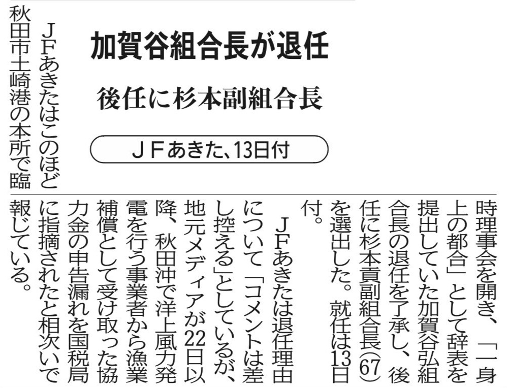 水産経済新聞記事（2025.5.26）