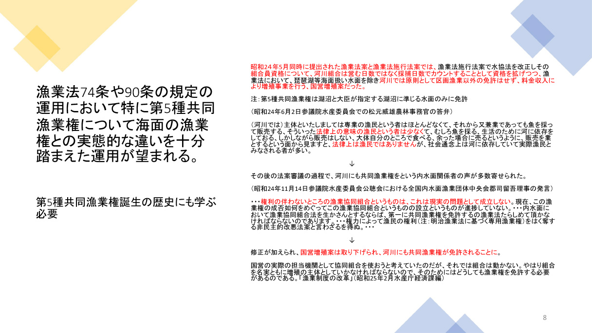 内水面漁業に関する法改正について—内水面漁協の活性化に関する研究における話題提供（2021年3月）— [P4/6] | 水産振興ウェブ版 第645号  | 東京水産振興会